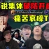 faker无需请神！T1爆杀一号种子jdg！各大解说破防开庭kanavi：他是人我吃！韩国人只能信Theshy了！