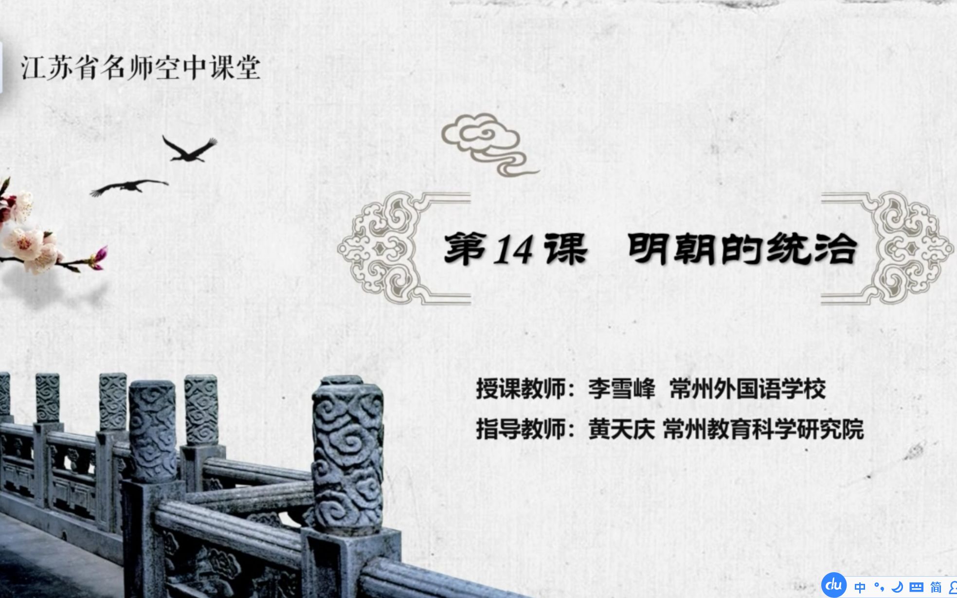 第14课 明朝的统治江苏省名师空中课堂哔哩哔哩bilibili