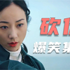 砍价我只服于和伟，从2万直接砍到1千，笑岔气了！ 爆笑砍价