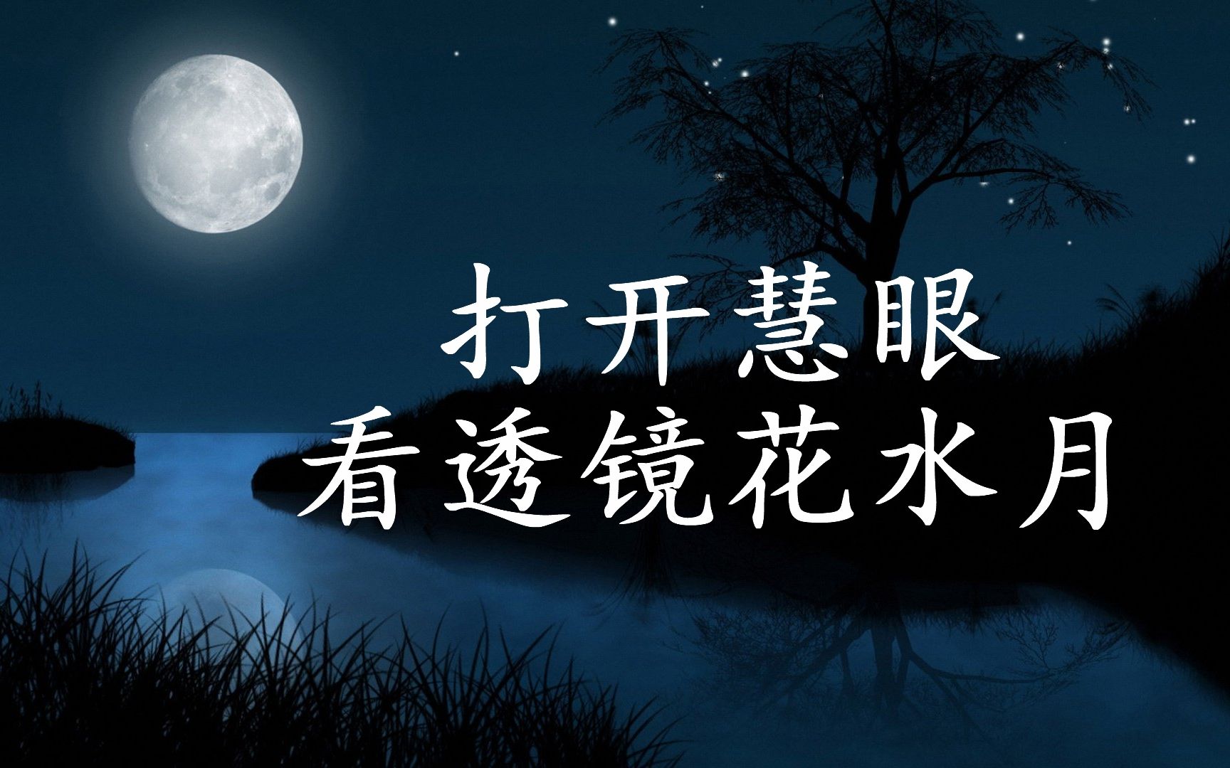 活动作品打开慧眼看透镜花水月三步成为专业交易者
