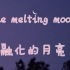 《The melting moon》融化的月亮