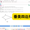 中考压轴 新定义 垂美四边形