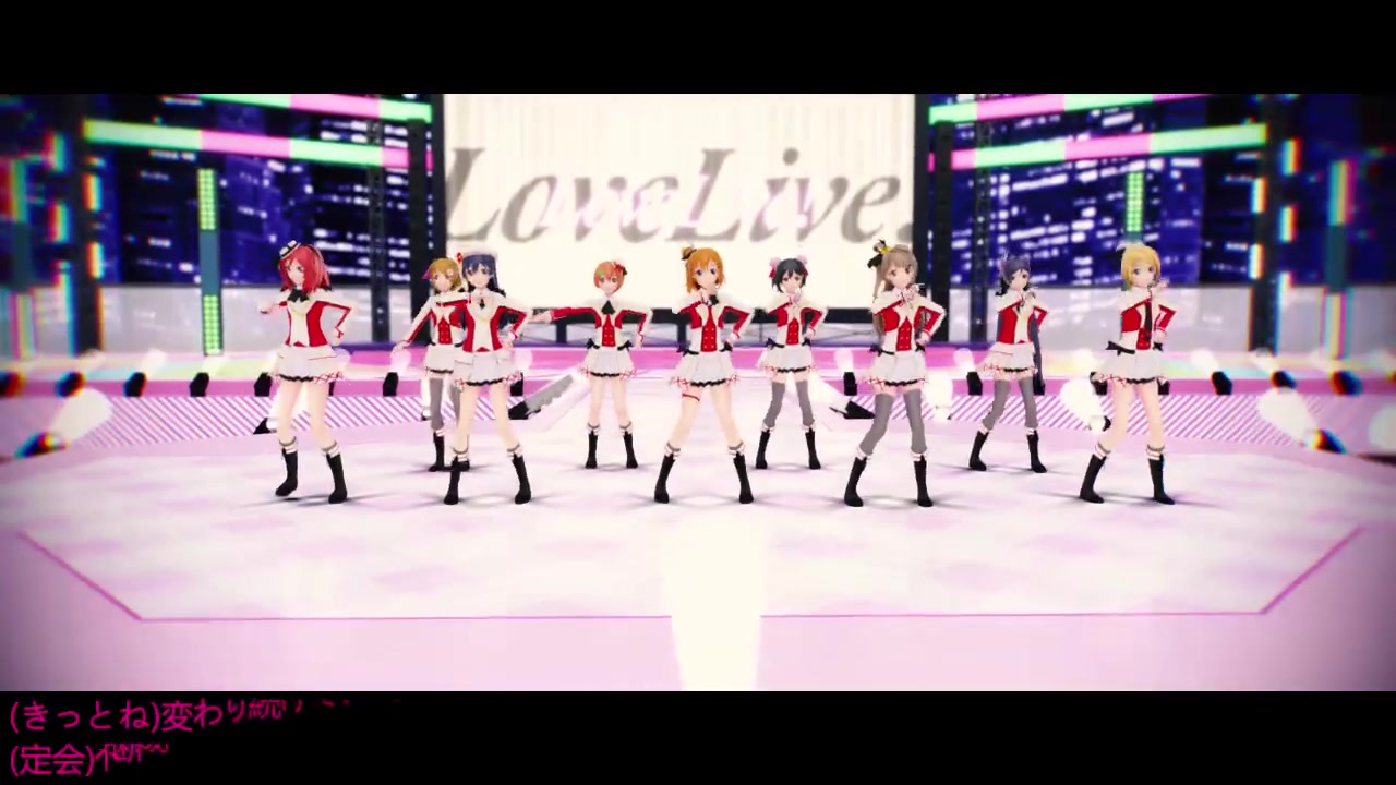 lovelive-mmd】仆らは今のなかで 我们活在当下/如今的我们 μ"s 缪斯