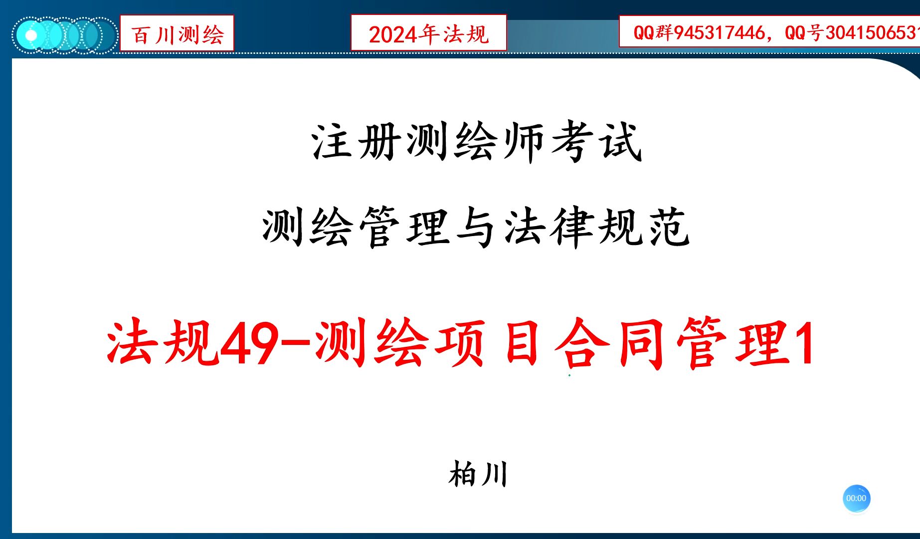 法规49-测绘项目合同管理1
