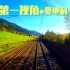 【4K】奥地利火车 阳光明媚下的草原穿行 ★ 塞尔茨塔尔-圣迈克尔 前面展望 POV
