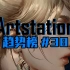 【插画】ArtStation趋势榜#38