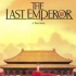 【末代皇帝OST】电影原声 The Last Emperor