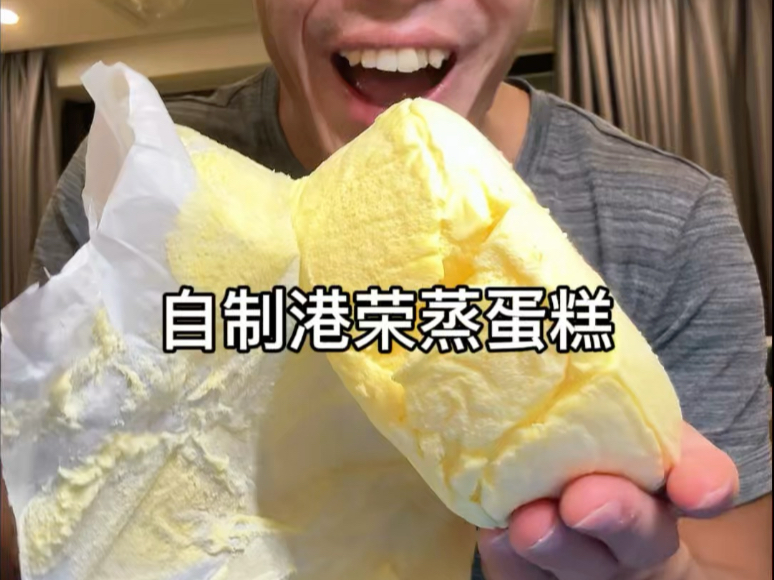 没想到第一次做蒸蛋糕就成功了！