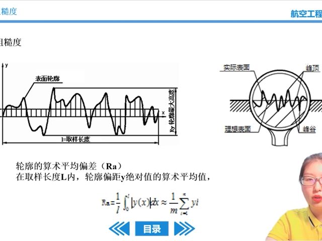 第8章-05表面粗糙度
