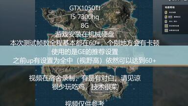 【游匣7567】【60帧测试】GTX1050Ti+<em class="keyword">i5</em> <em class="keyword">7300hq</em> 试玩吃鸡