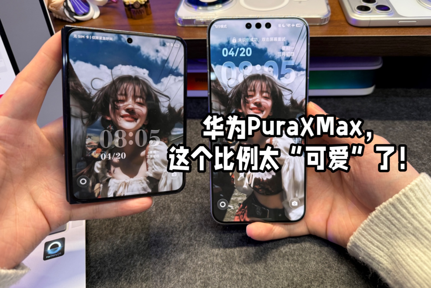 华为PuraXMax，这个比例太“可爱”了！