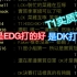 台湾省阴间论坛嘲笑之前吹T1四强赛才是冠亚赛 DK总决赛状态很差 不承认EDG强