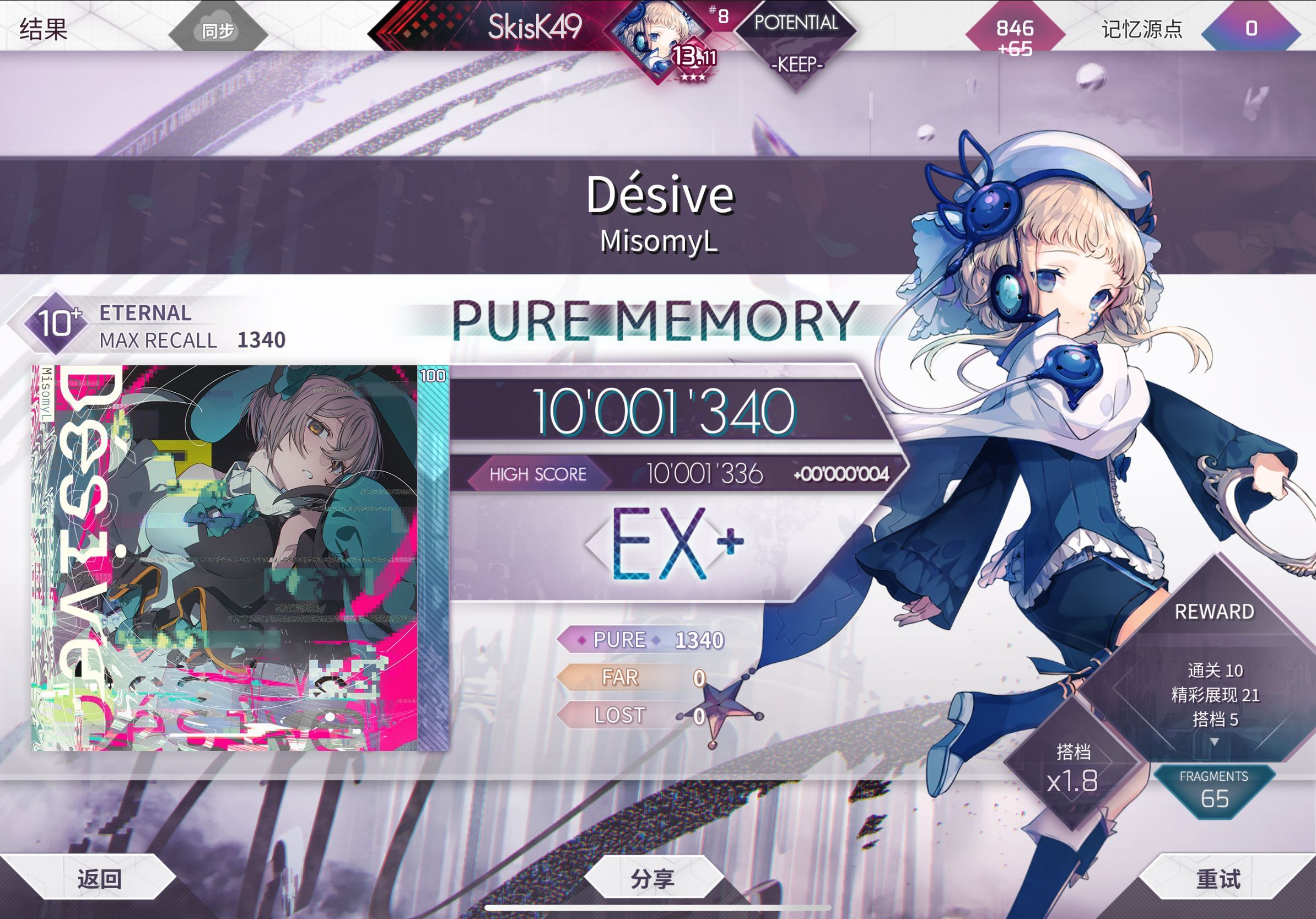 【Arcaea/全球首杀】Désive [ETR10+] 理论值