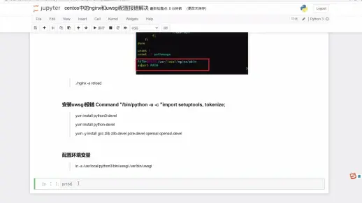 centos6 uwsgi 报错