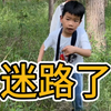 姐姐和弟弟迷路了