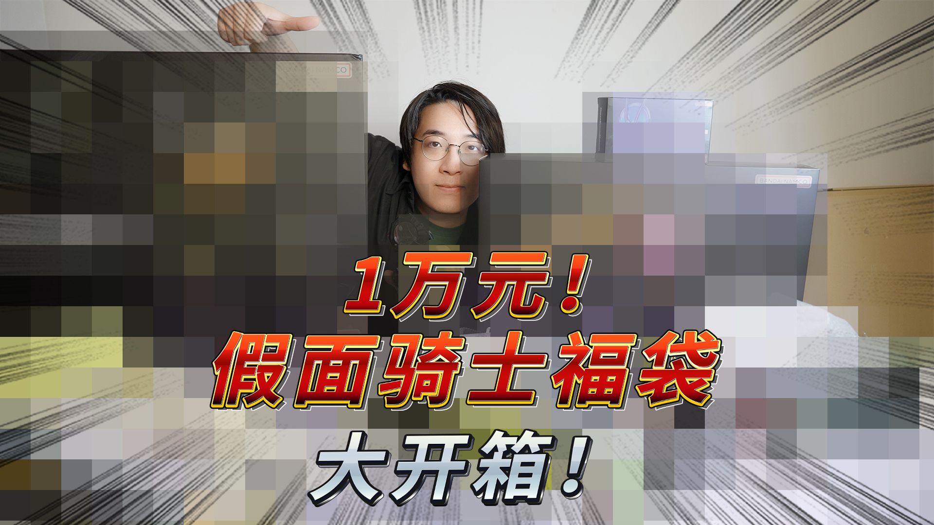 首次挑战1万元的假面骑士福袋！本次结果到底如何呢？