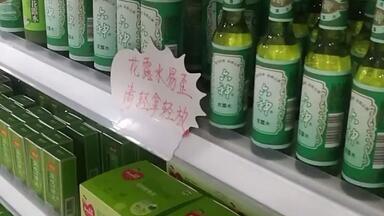 教你怎么分辨<em class="keyword">六神花露水</em>真假