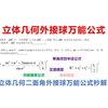 立体几何二面角外接球万能公式 单交线双半径公式