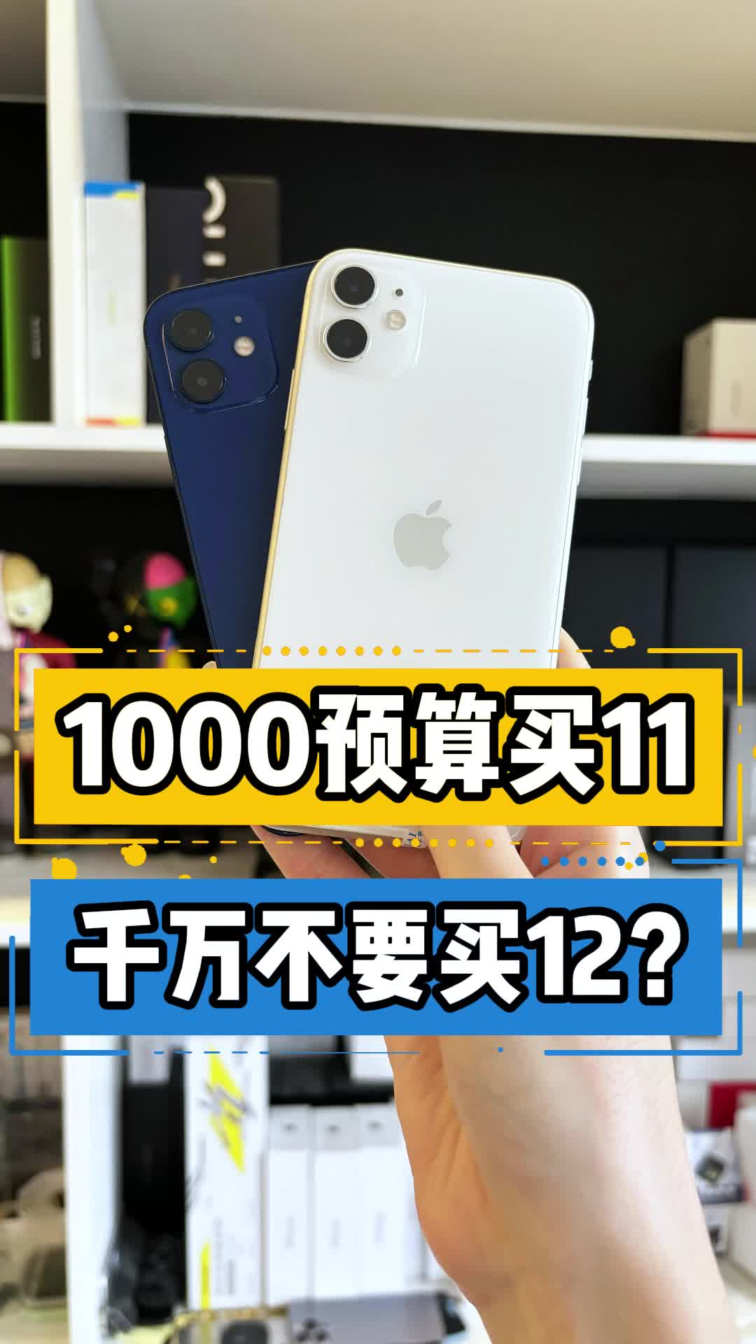 1000预算买11千万不要买12？