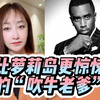 比萝莉岛还惊悚的“吹牛老爹”事件，为何令多位好莱坞明星塌房