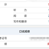 二本医学六级裸考比上次低一分