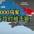约4000乌军在反攻时被击毙