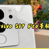 性价比高的vivo S17 Pro手机