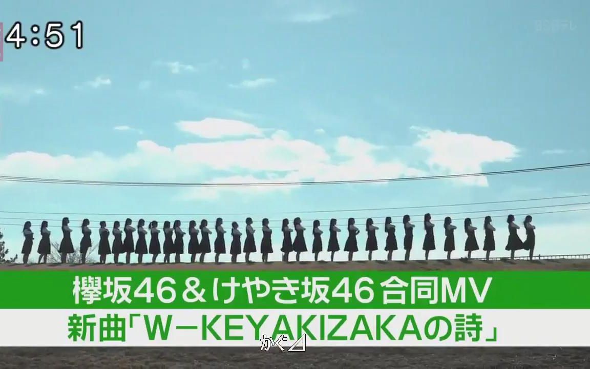 【欅坂46】4单全TYPE收录曲「WKEYAKIZAKA之诗」MV解禁新闻哔哩哔哩bilibili