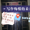 [轨道交通混剪♬写作悔恨的未来]是放弃并结束一切，还是挣扎前行