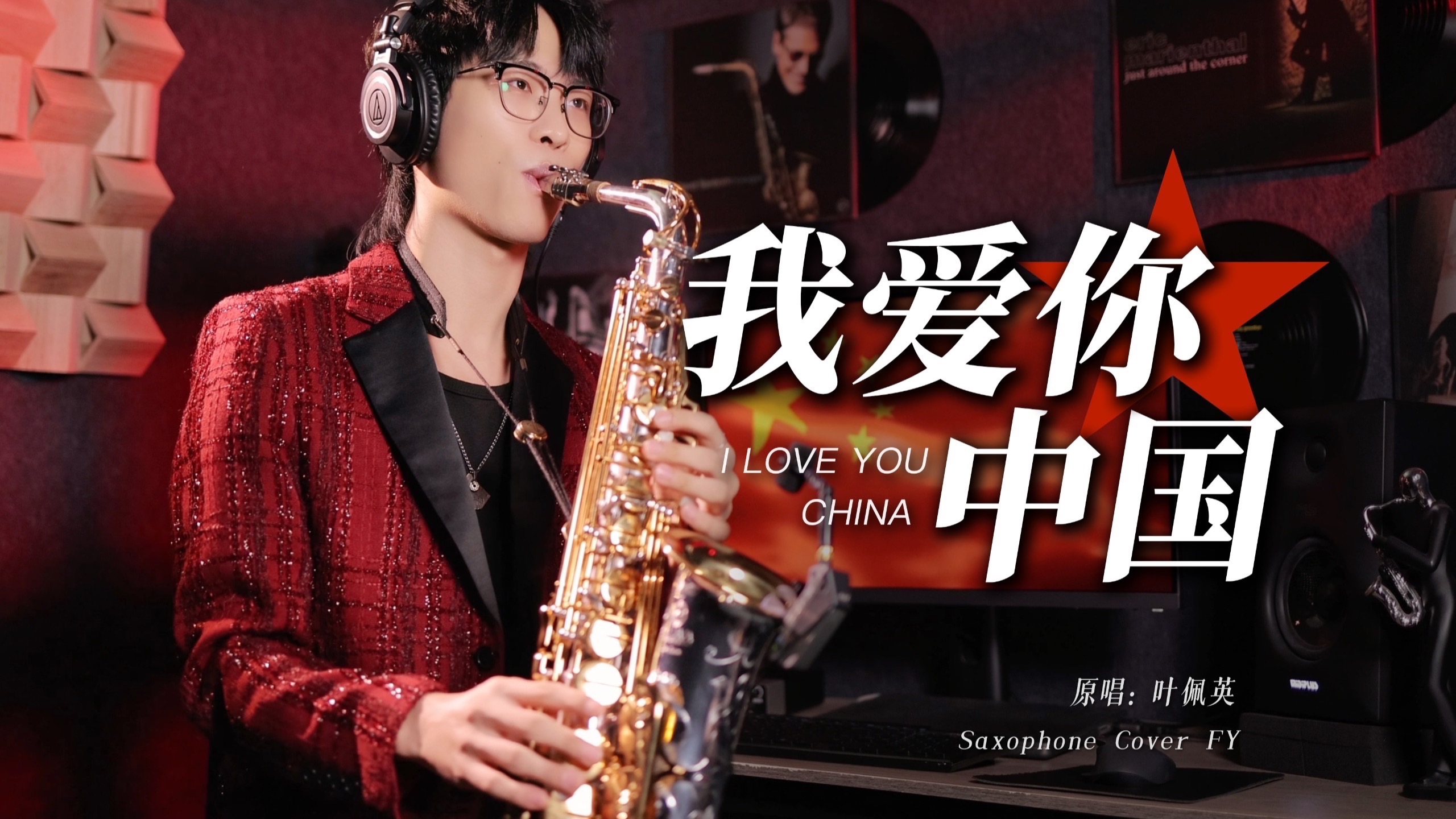 前奏一响 瞬间热泪盈眶…《我爱你中国》献礼伟大的祖国🇨🇳❤️这旋律刻在每个中国人的DNA里！