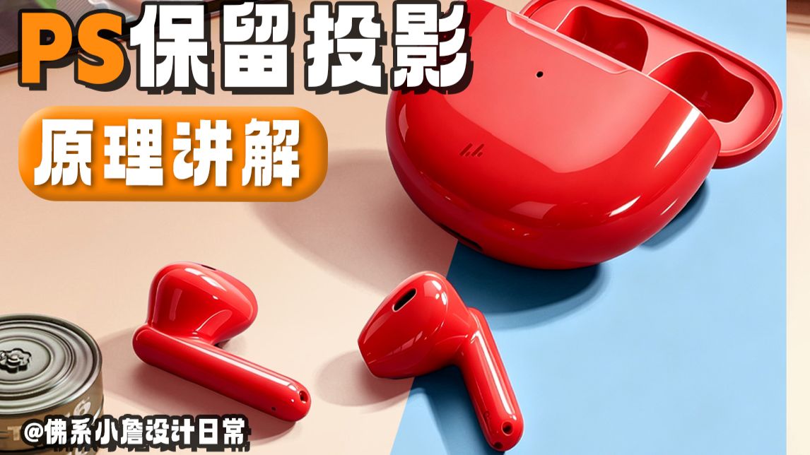 月薪三千抠投影的正确打开方式、附原理！