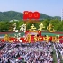 【4k】浙江外国语学院师生唱响《没有共产党就没有新中国》