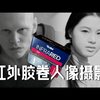 用红外胶卷拍女生是什么感受