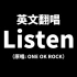 【lolo2513】Listen .feat阿尘【翻唱】