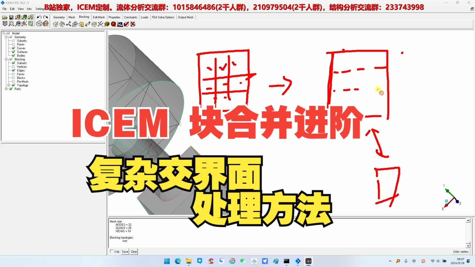 ICEM进阶(48)-ICEM块合并进阶/复杂交界面处理/异边节点合并