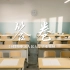 《答卷》——中国人民大学2022年毕业视频