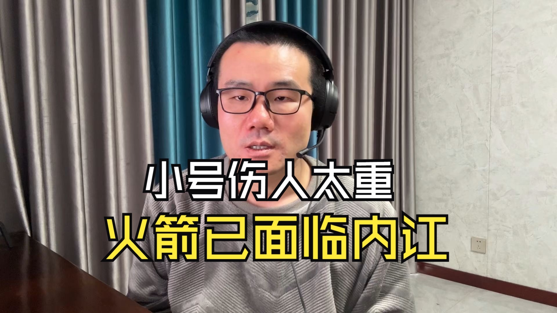 【徐静雨】杜兰特伤透队友的心，火箭不敌尼克斯再遭惨败！