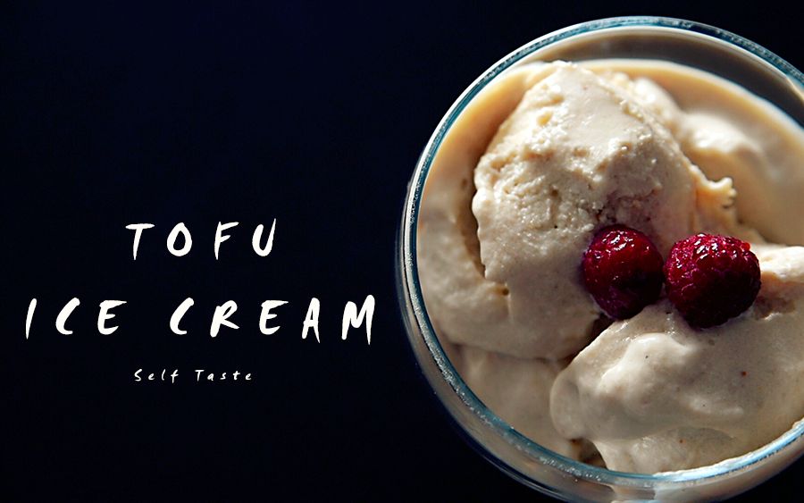 tofuicecream资味豆腐冰淇淋