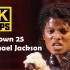【4K60帧】迈克尔·杰克逊 1983年摩城唱片25周年表演完整版 | AI修复补帧画质收藏版