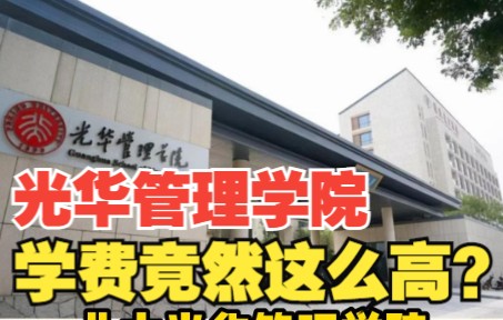 北大硕士学费竟然高达70万?考上了却读不起...原来学霸也费钱哔哩哔哩bilibili