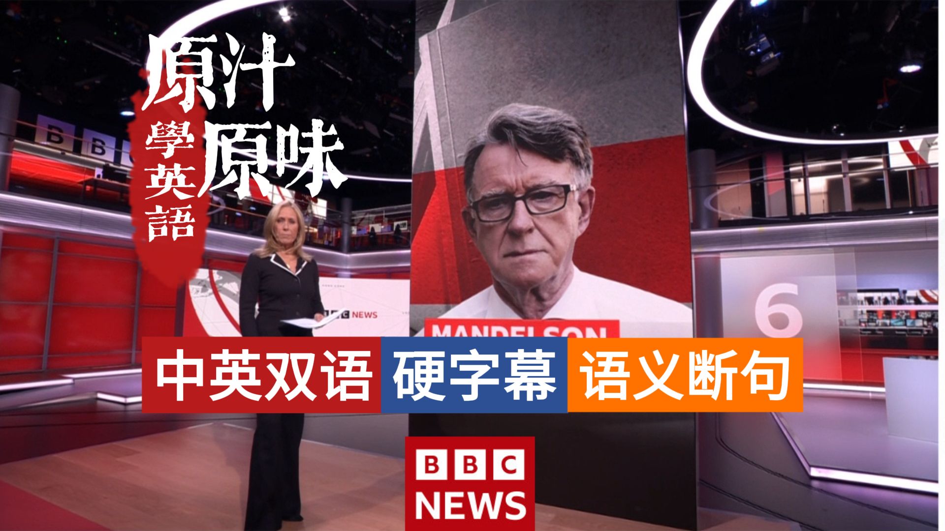 【中英文稿】BBC NEWS 20260312-0200曼德尔森文件曝光：首相被警告与爱泼斯坦关系风险；32国释放石油储备应对油价飙升