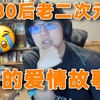 新的投稿高山！瓶子读80后老二次元的爱情故事，读到最后起一身鸡皮疙瘩，命运就是这么神奇，让我们相交在