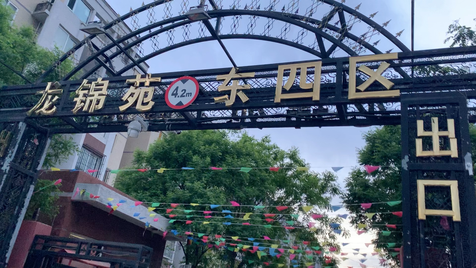 昌平区龙锦园东四区