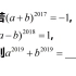 初中数学题，求a²º¹⁹+b²º¹⁹的值？这题需要分类讨论