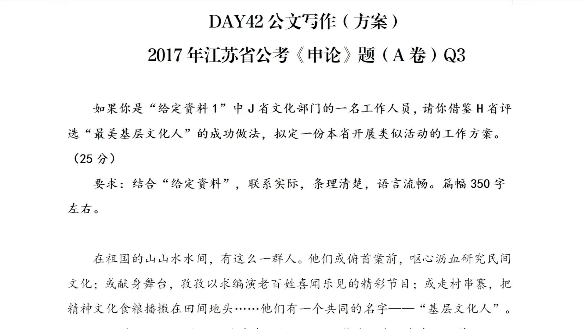 DAY42 公文写作（方案）