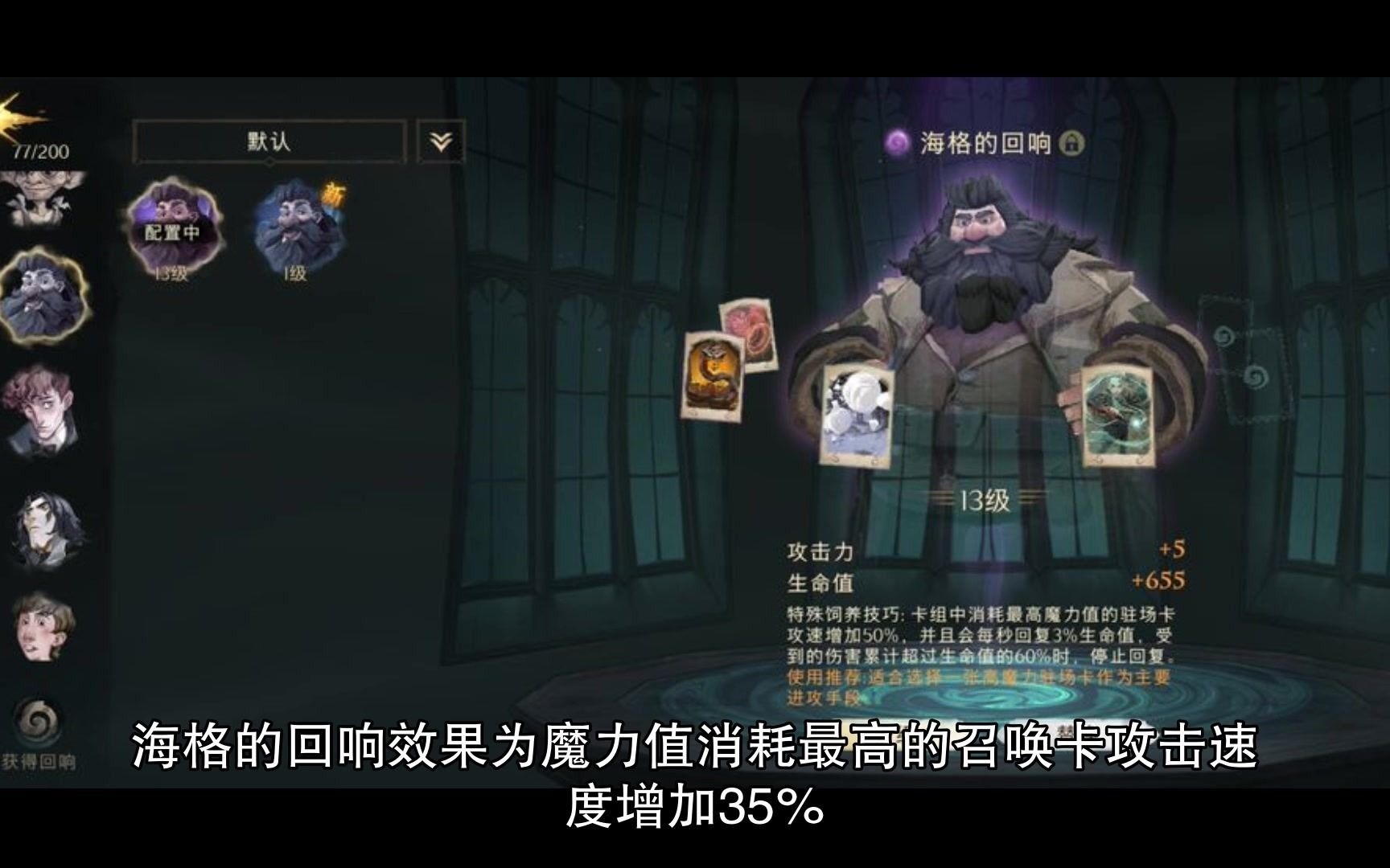 活动作品哈利波特魔法觉醒海格厉火卡组推荐攻略