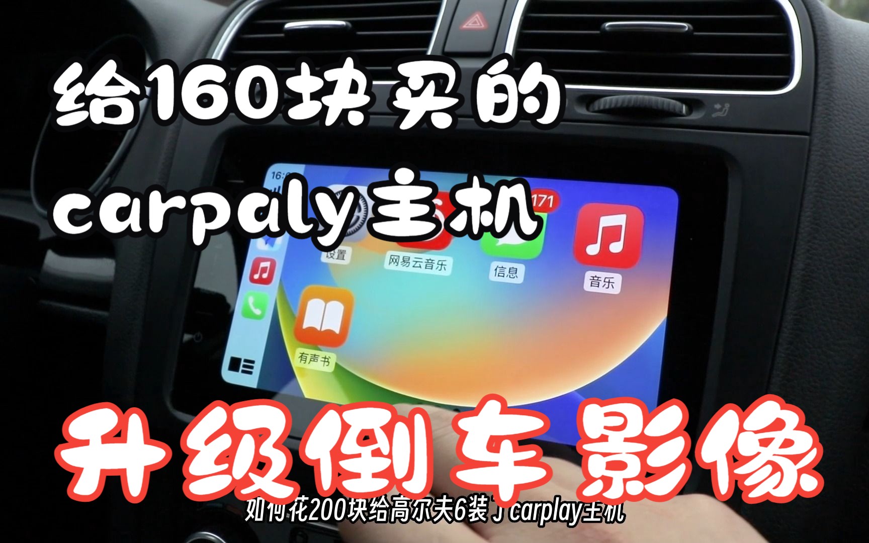 自己动手给德赛西威152主机装倒车影像，无损改装，最快5分钟就可以搞定！！！