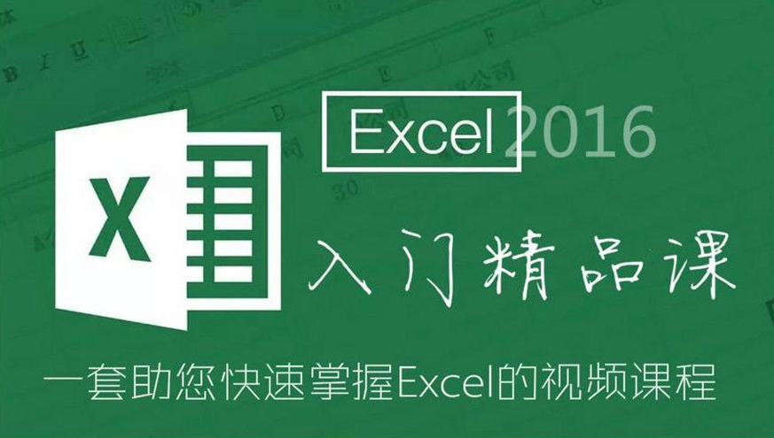 Excel2016教程，Excel零基础教程，Excel2016完全自学教程 office零基础入门学习 excel表格制作从入门到精通 电脑基础办公自动化