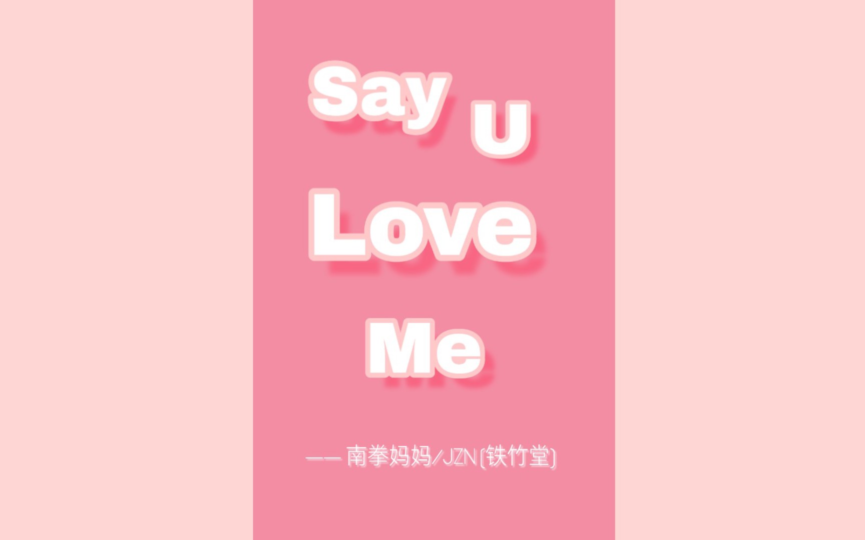 动态歌词排版|Say U Love Me哔哩哔哩bilibili