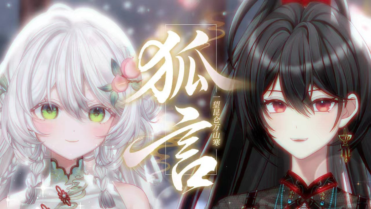 『狐言』飒气女侠×绝美戏腔丨“那小姑娘杀敌很猛啊，你行不行啊” 桃二月camellia 桃二月camellia 哔哩哔哩视频 